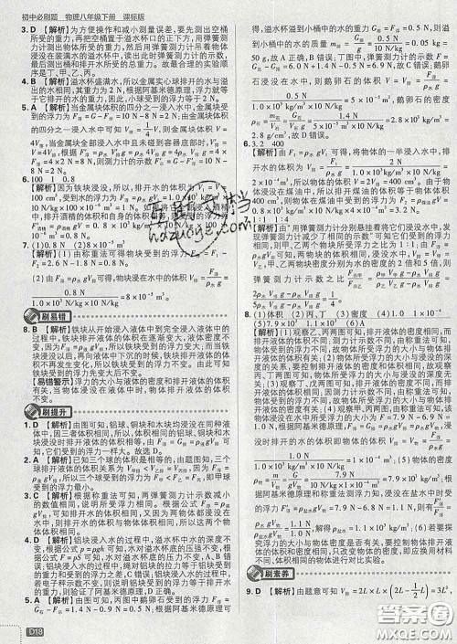 开明出版社2020春初中必刷题八年级物理下册沪科版答案 开明出版社2020春初中必刷题八年级物理下册沪科版答案