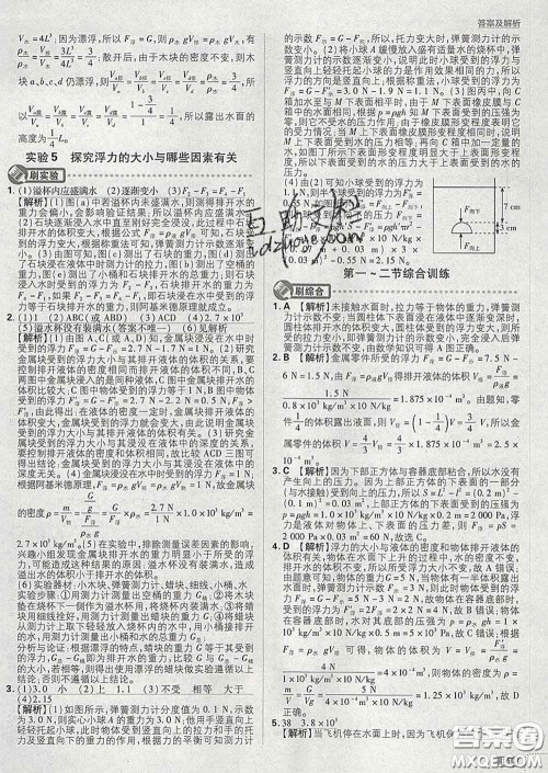 开明出版社2020春初中必刷题八年级物理下册沪科版答案 开明出版社2020春初中必刷题八年级物理下册沪科版答案