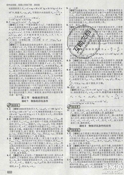 开明出版社2020春初中必刷题八年级物理下册沪科版答案 开明出版社2020春初中必刷题八年级物理下册沪科版答案