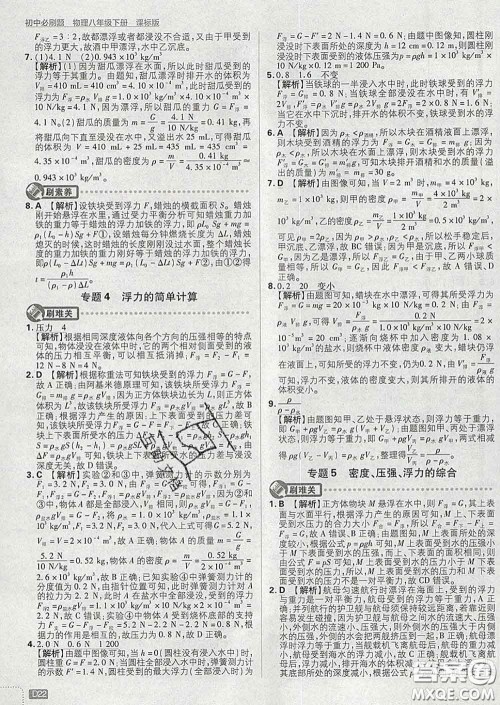开明出版社2020春初中必刷题八年级物理下册沪科版答案 开明出版社2020春初中必刷题八年级物理下册沪科版答案
