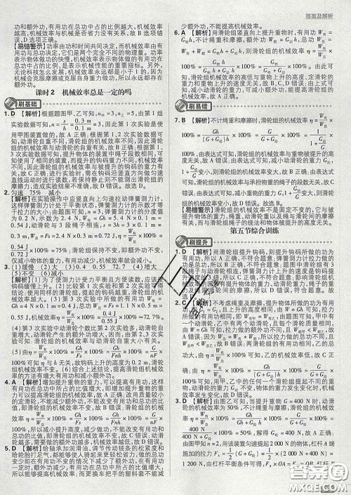 开明出版社2020春初中必刷题八年级物理下册沪科版答案 开明出版社2020春初中必刷题八年级物理下册沪科版答案