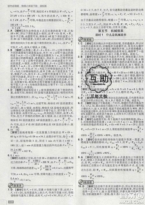 开明出版社2020春初中必刷题八年级物理下册沪科版答案 开明出版社2020春初中必刷题八年级物理下册沪科版答案