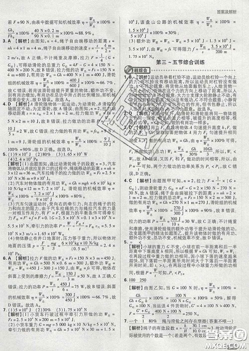 开明出版社2020春初中必刷题八年级物理下册沪科版答案 开明出版社2020春初中必刷题八年级物理下册沪科版答案