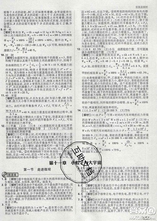 开明出版社2020春初中必刷题八年级物理下册沪科版答案 开明出版社2020春初中必刷题八年级物理下册沪科版答案