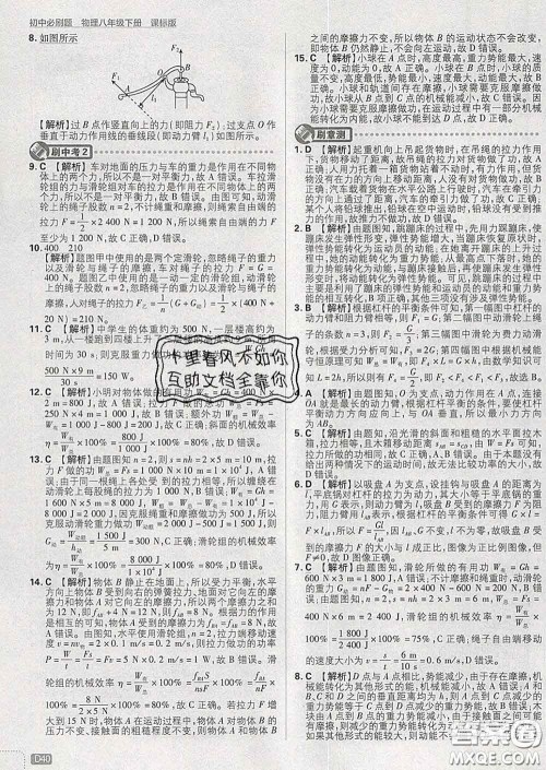 开明出版社2020春初中必刷题八年级物理下册沪科版答案 开明出版社2020春初中必刷题八年级物理下册沪科版答案