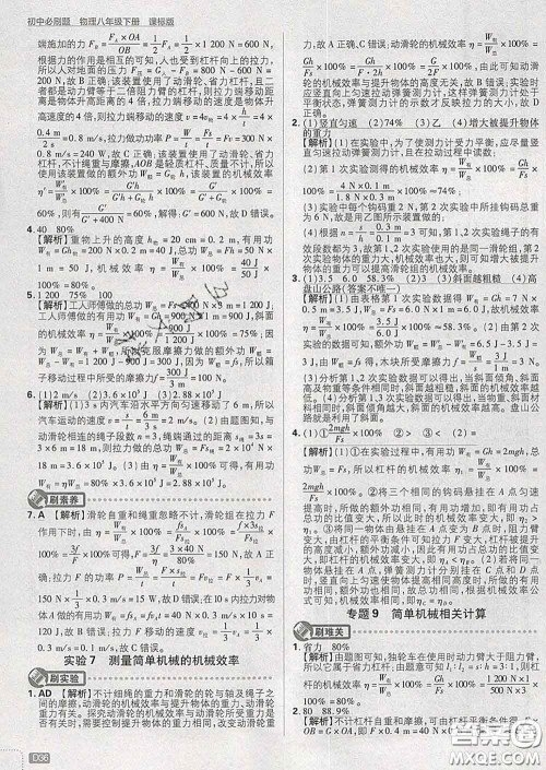 开明出版社2020春初中必刷题八年级物理下册沪科版答案 开明出版社2020春初中必刷题八年级物理下册沪科版答案