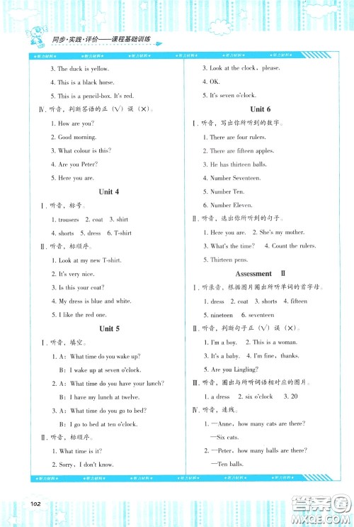 2020年课程基础训练英语三年级下册湘少版参考答案