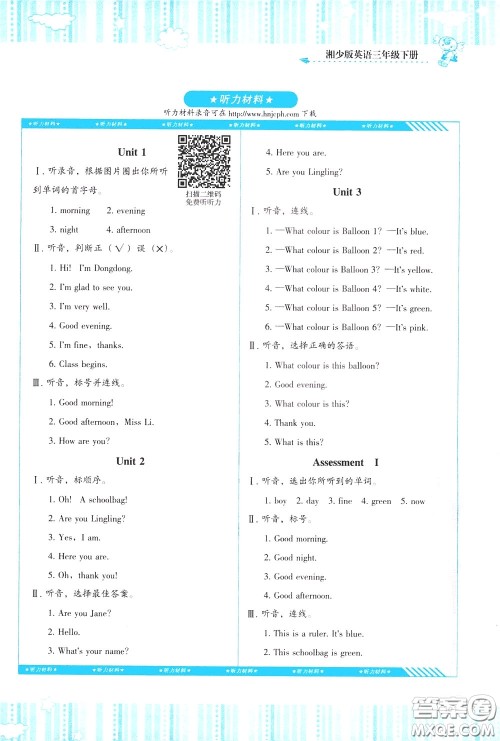 2020年课程基础训练英语三年级下册湘少版参考答案