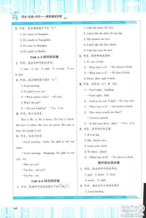 2020年课程基础训练英语三年级下册湘少版参考答案