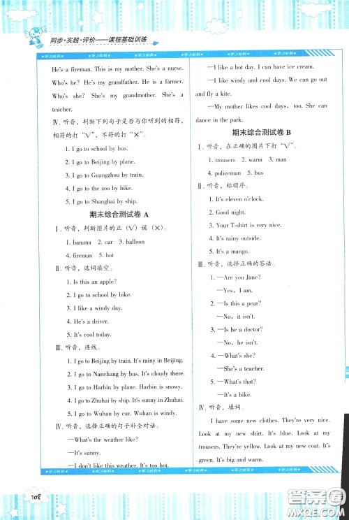 2020年课程基础训练英语三年级下册湘少版参考答案