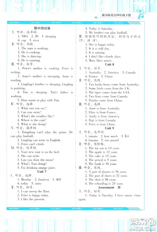 2020年课程基础训练英语四年级下册湘少版参考答案