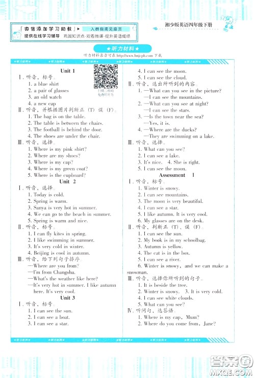 2020年课程基础训练英语四年级下册湘少版参考答案