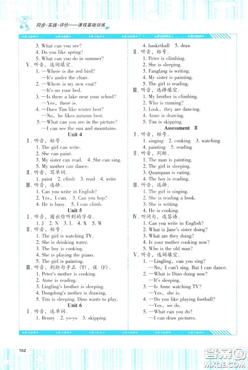 2020年课程基础训练英语四年级下册湘少版参考答案