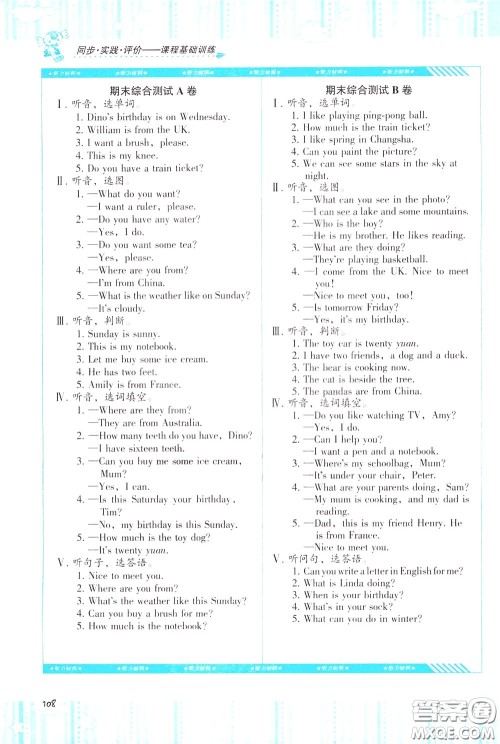 2020年课程基础训练英语四年级下册湘少版参考答案