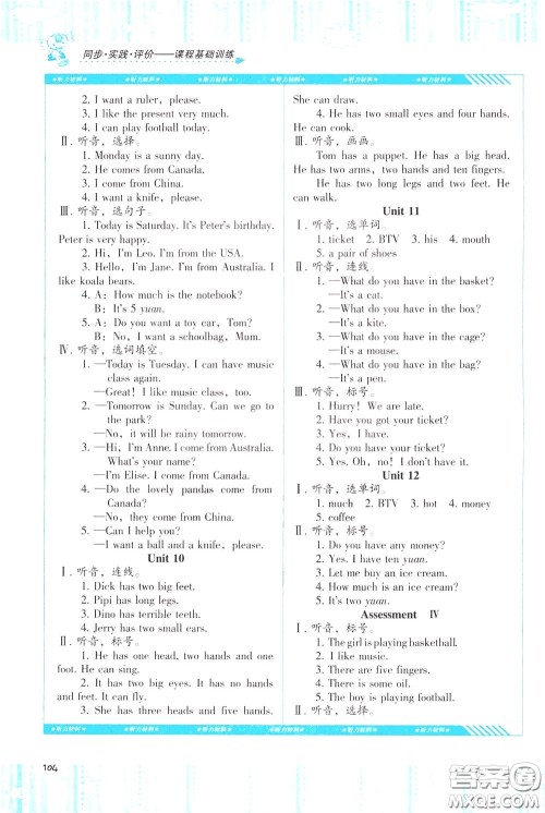 2020年课程基础训练英语四年级下册湘少版参考答案