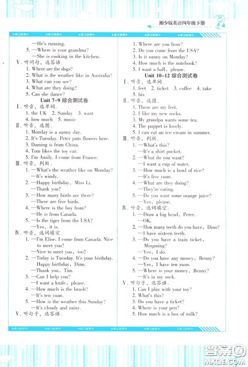 2020年课程基础训练英语四年级下册湘少版参考答案