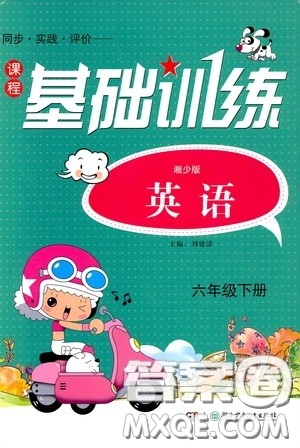 2020年课程基础训练英语六年级下册湘少版参考答案 2020年课程基础训练英语六年级下册湘少版参考答案