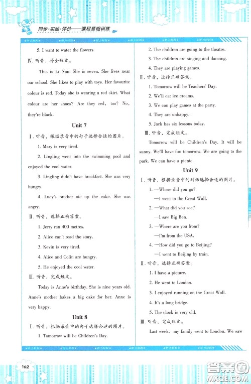 2020年课程基础训练英语六年级下册湘少版参考答案 2020年课程基础训练英语六年级下册湘少版参考答案