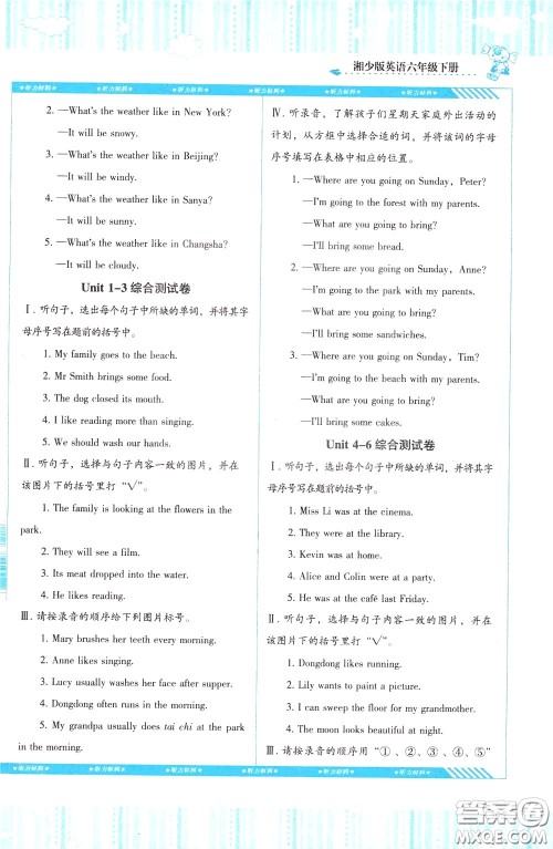 2020年课程基础训练英语六年级下册湘少版参考答案