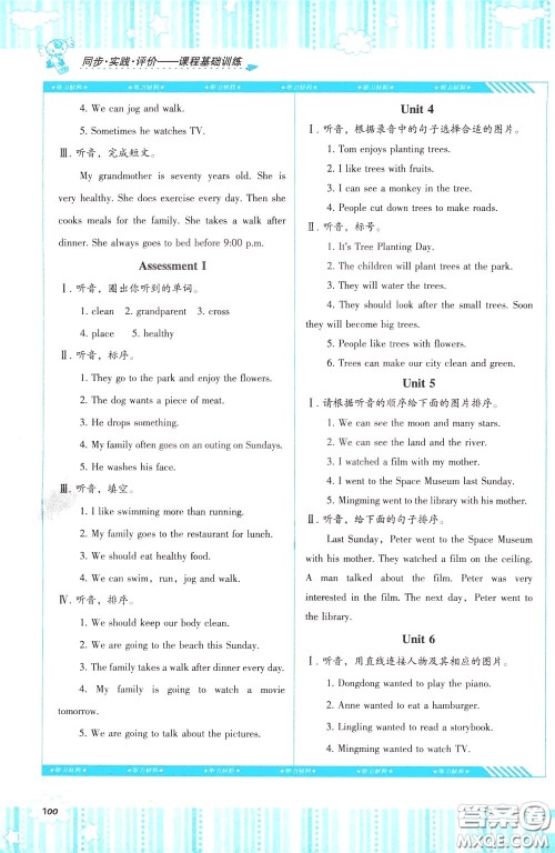 2020年课程基础训练英语六年级下册湘少版参考答案 2020年课程基础训练英语六年级下册湘少版参考答案