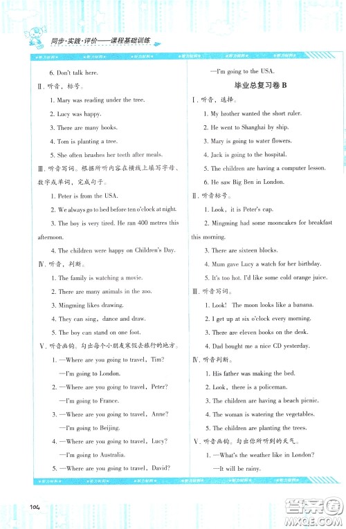 2020年课程基础训练英语六年级下册湘少版参考答案 2020年课程基础训练英语六年级下册湘少版参考答案