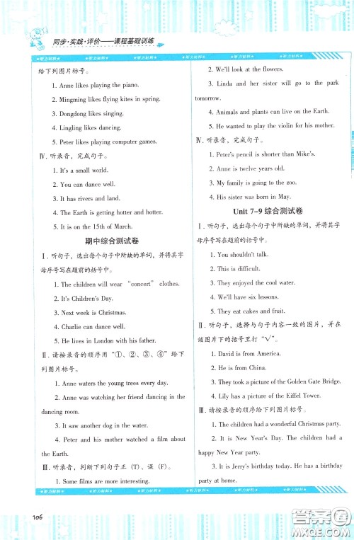 2020年课程基础训练英语六年级下册湘少版参考答案 2020年课程基础训练英语六年级下册湘少版参考答案