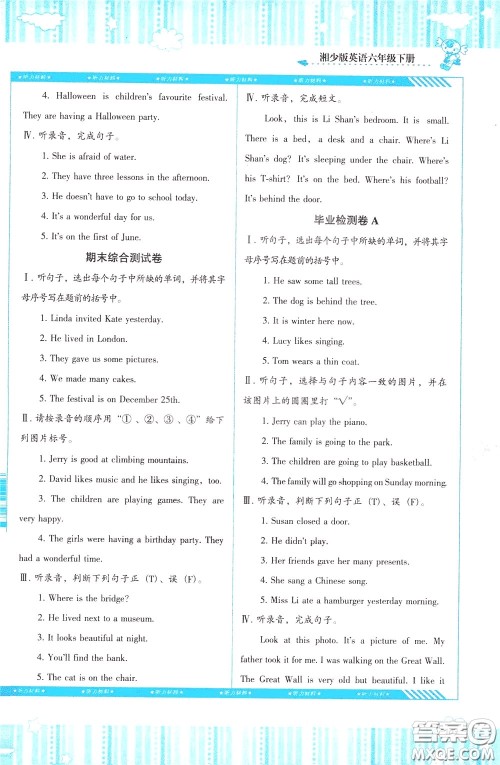 2020年课程基础训练英语六年级下册湘少版参考答案 2020年课程基础训练英语六年级下册湘少版参考答案