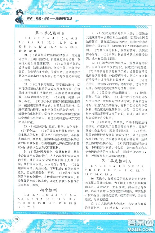 2020年课程基础训练道德与法治八年级下册人教版参考答案