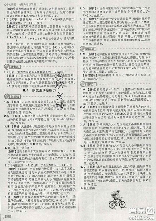 开明出版社2020春初中必刷题八年级物理下册沪粤版答案 开明出版社2020春初中必刷题八年级物理下册沪粤版答案