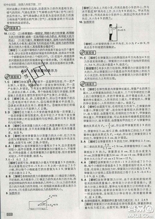 开明出版社2020春初中必刷题八年级物理下册沪粤版答案