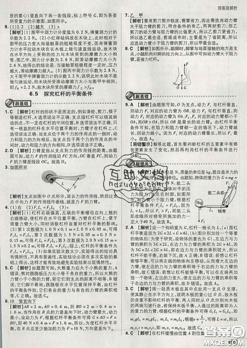 开明出版社2020春初中必刷题八年级物理下册沪粤版答案