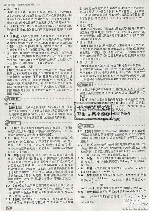 开明出版社2020春初中必刷题八年级物理下册沪粤版答案 开明出版社2020春初中必刷题八年级物理下册沪粤版答案