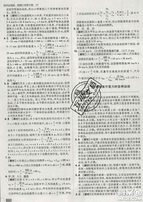 开明出版社2020春初中必刷题八年级物理下册沪粤版答案