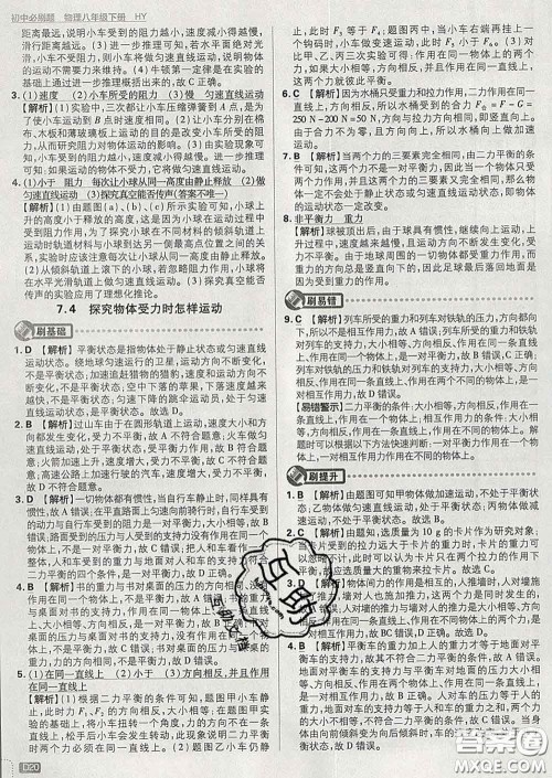 开明出版社2020春初中必刷题八年级物理下册沪粤版答案 开明出版社2020春初中必刷题八年级物理下册沪粤版答案