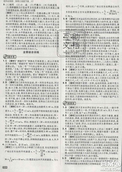 开明出版社2020春初中必刷题八年级物理下册沪粤版答案