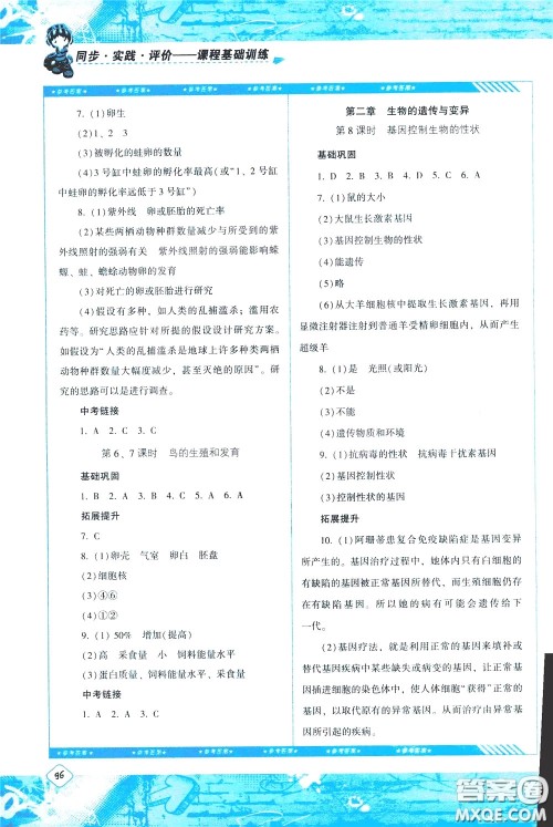 2020年课程基础训练生物八年级下册人教版参考答案 2020年课程基础训练生物八年级下册人教版参考答案