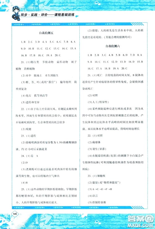 2020年课程基础训练生物八年级下册人教版参考答案 2020年课程基础训练生物八年级下册人教版参考答案
