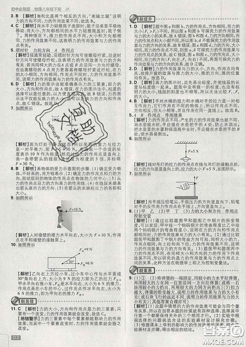 开明出版社2020春初中必刷题八年级物理下册教科版答案 开明出版社2020春初中必刷题八年级物理下册教科版答案