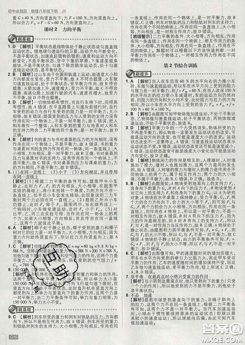 开明出版社2020春初中必刷题八年级物理下册教科版答案 开明出版社2020春初中必刷题八年级物理下册教科版答案