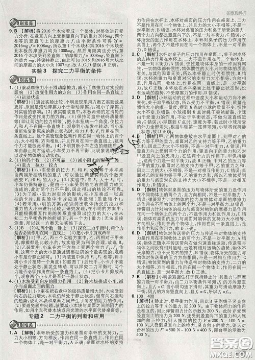 开明出版社2020春初中必刷题八年级物理下册教科版答案 开明出版社2020春初中必刷题八年级物理下册教科版答案