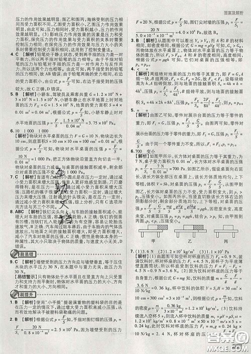 开明出版社2020春初中必刷题八年级物理下册教科版答案 开明出版社2020春初中必刷题八年级物理下册教科版答案