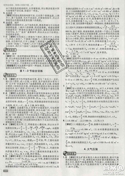 开明出版社2020春初中必刷题八年级物理下册教科版答案 开明出版社2020春初中必刷题八年级物理下册教科版答案