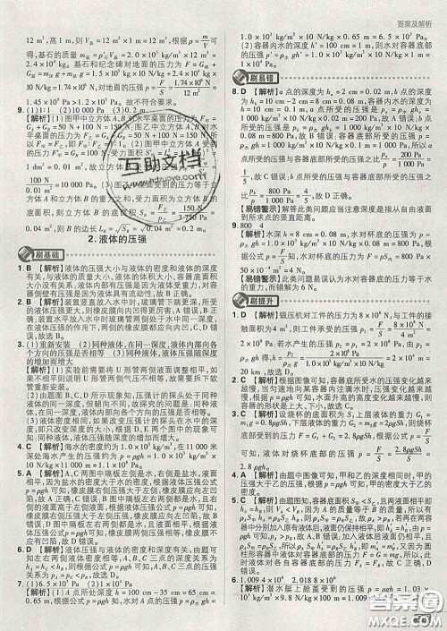 开明出版社2020春初中必刷题八年级物理下册教科版答案