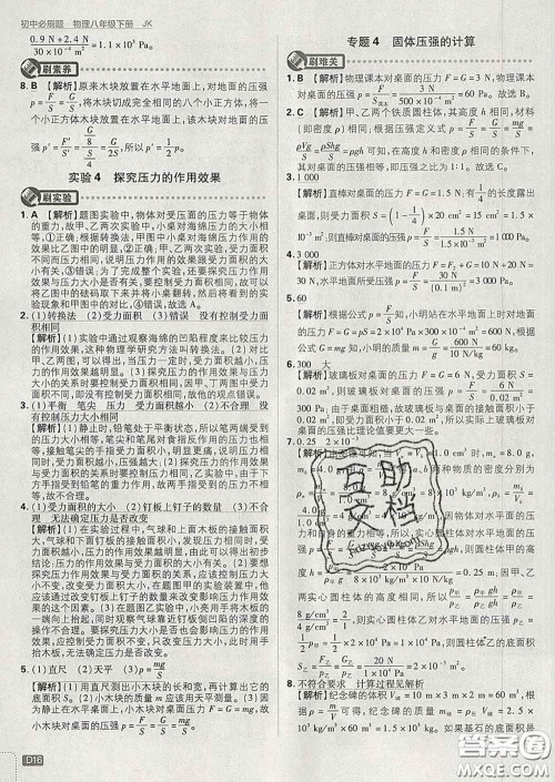 开明出版社2020春初中必刷题八年级物理下册教科版答案 开明出版社2020春初中必刷题八年级物理下册教科版答案