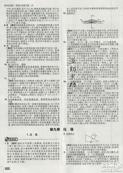 开明出版社2020春初中必刷题八年级物理下册教科版答案 开明出版社2020春初中必刷题八年级物理下册教科版答案