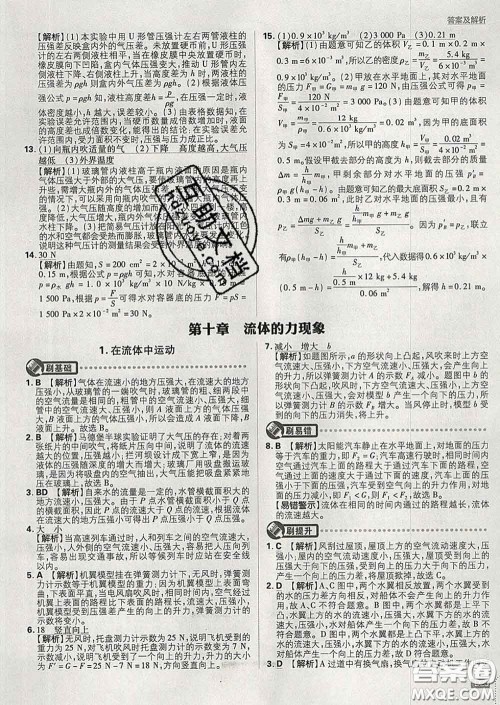 开明出版社2020春初中必刷题八年级物理下册教科版答案 开明出版社2020春初中必刷题八年级物理下册教科版答案