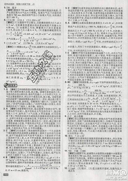 开明出版社2020春初中必刷题八年级物理下册教科版答案 开明出版社2020春初中必刷题八年级物理下册教科版答案