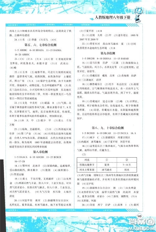 2020年课程基础训练地理八年级下册人教版参考答案