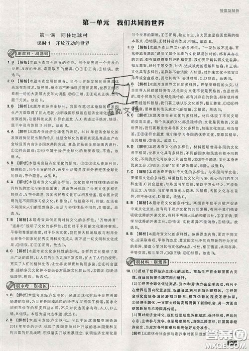 开明出版社2020春初中必刷题九年级道德与法治下册人教版答案
