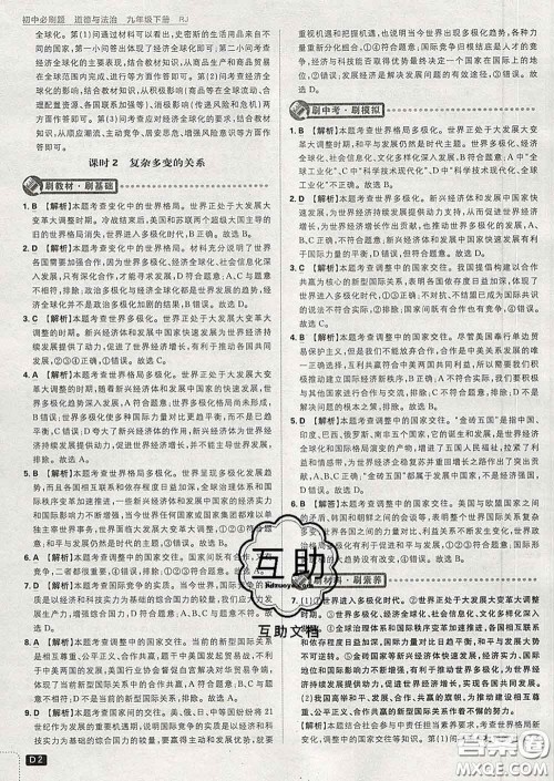 开明出版社2020春初中必刷题九年级道德与法治下册人教版答案 开明出版社2020春初中必刷题九年级道德与法治下册人教版答案